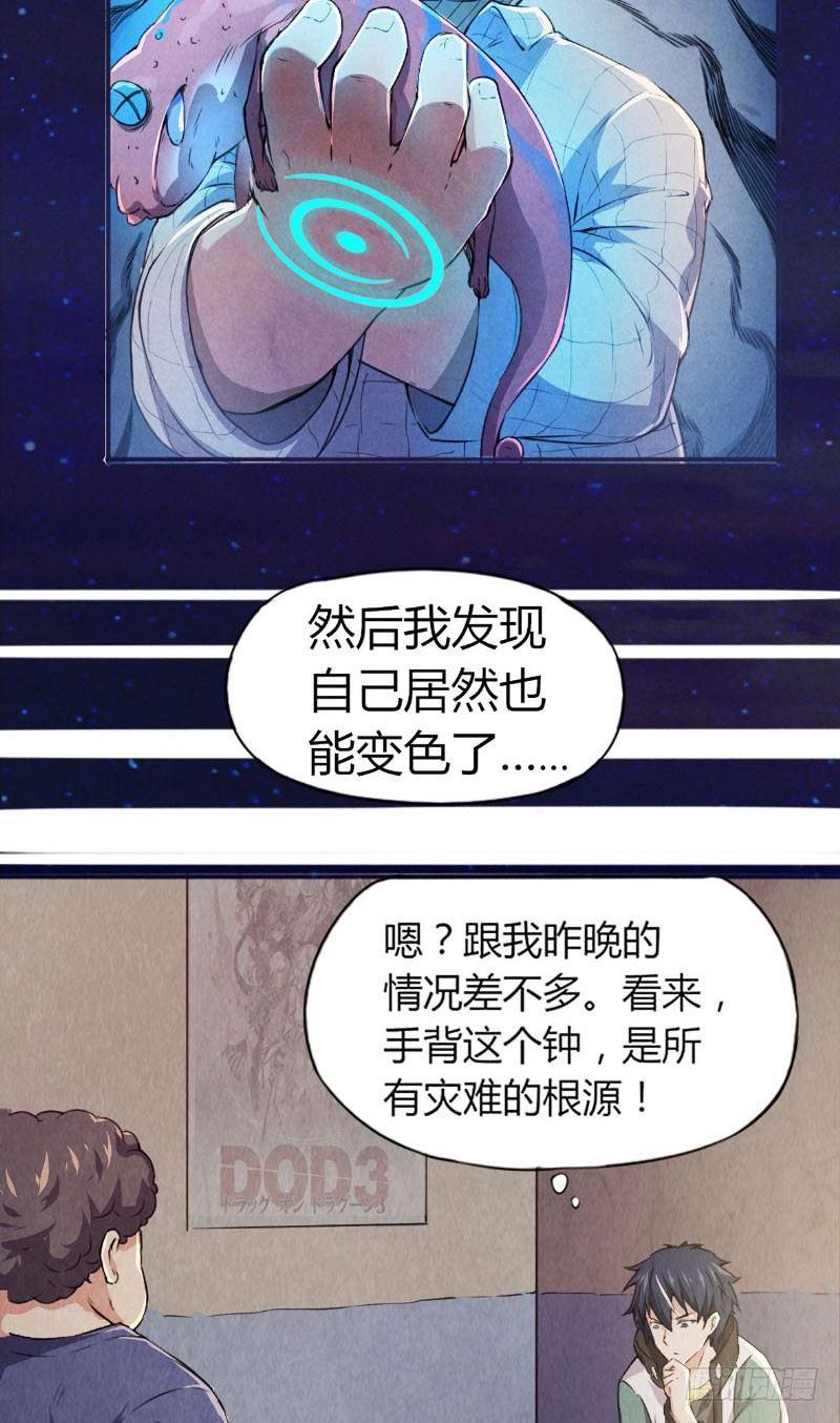 《时间主宰》第5话 惊悚电话 第8页