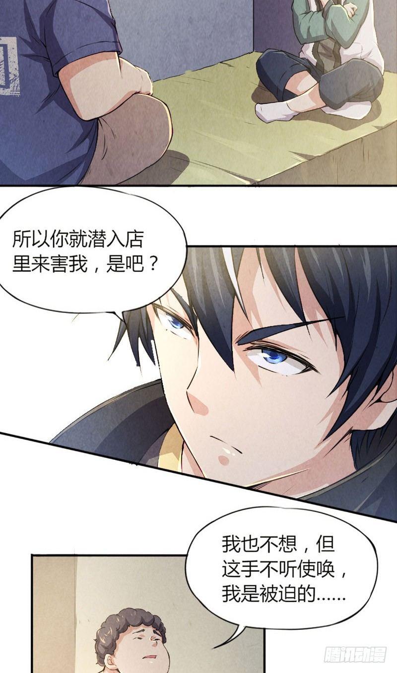 《时间主宰》第5话 惊悚电话 第9页