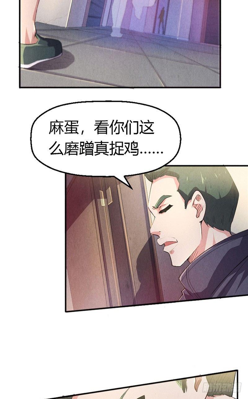 《时间主宰》第8话 罪恶满城（下） 第10页