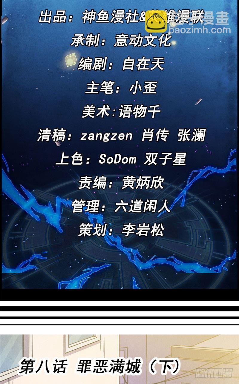 《时间主宰》第8话 罪恶满城（下） 第2页