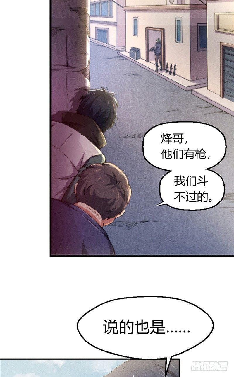 《时间主宰》第8话 罪恶满城（下） 第6页