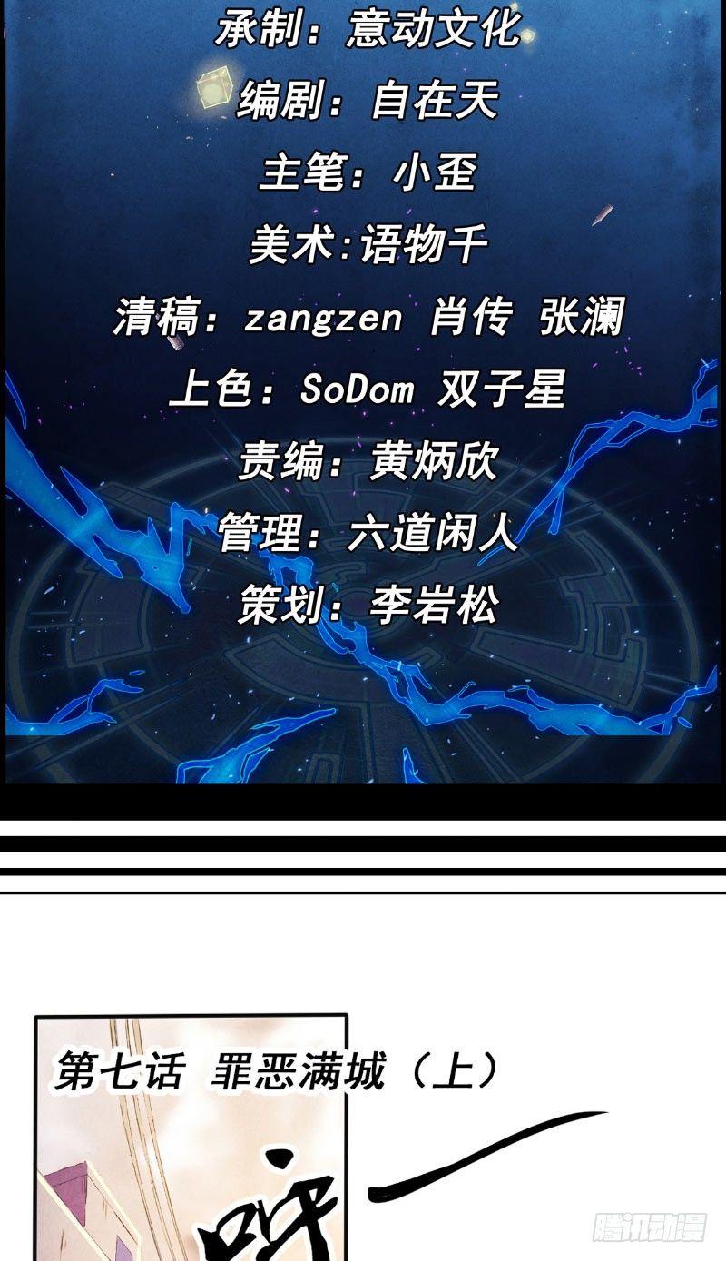 《时间主宰》第7话 罪恶满城（上） 第2页