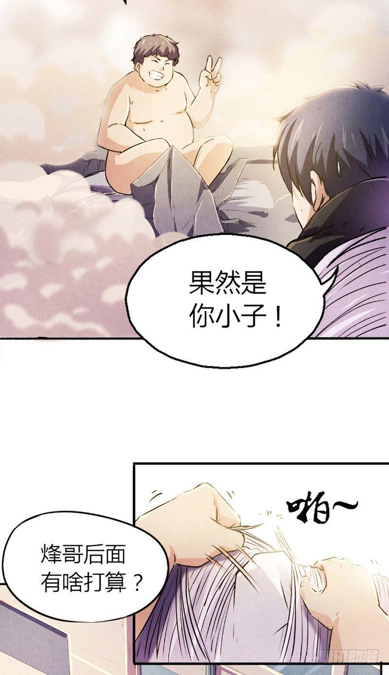 《时间主宰》第7话 罪恶满城（上） 第4页