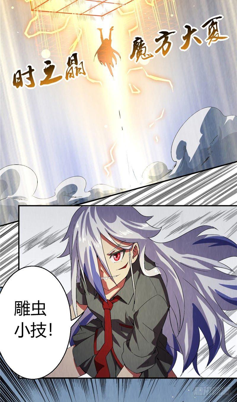 《时间主宰》第12话 御时而战 第14页