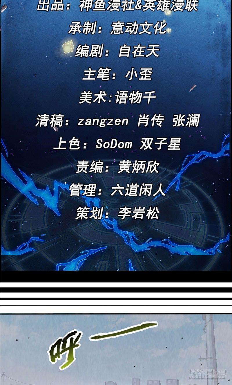《时间主宰》第12话 御时而战 第2页