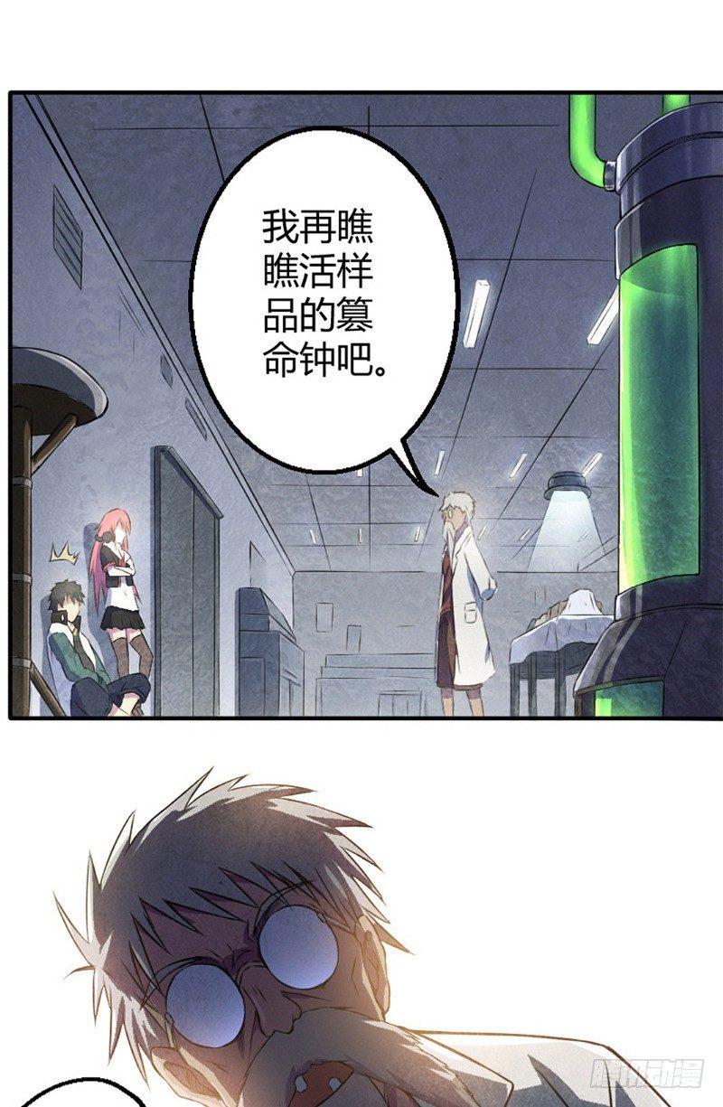 《时间主宰》第10话 密室实验 第17页