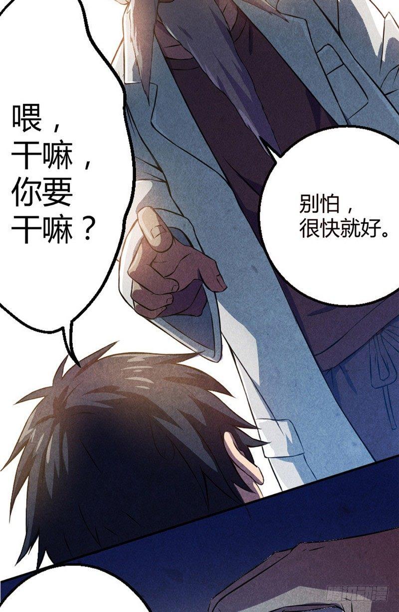 《时间主宰》第10话 密室实验 第18页
