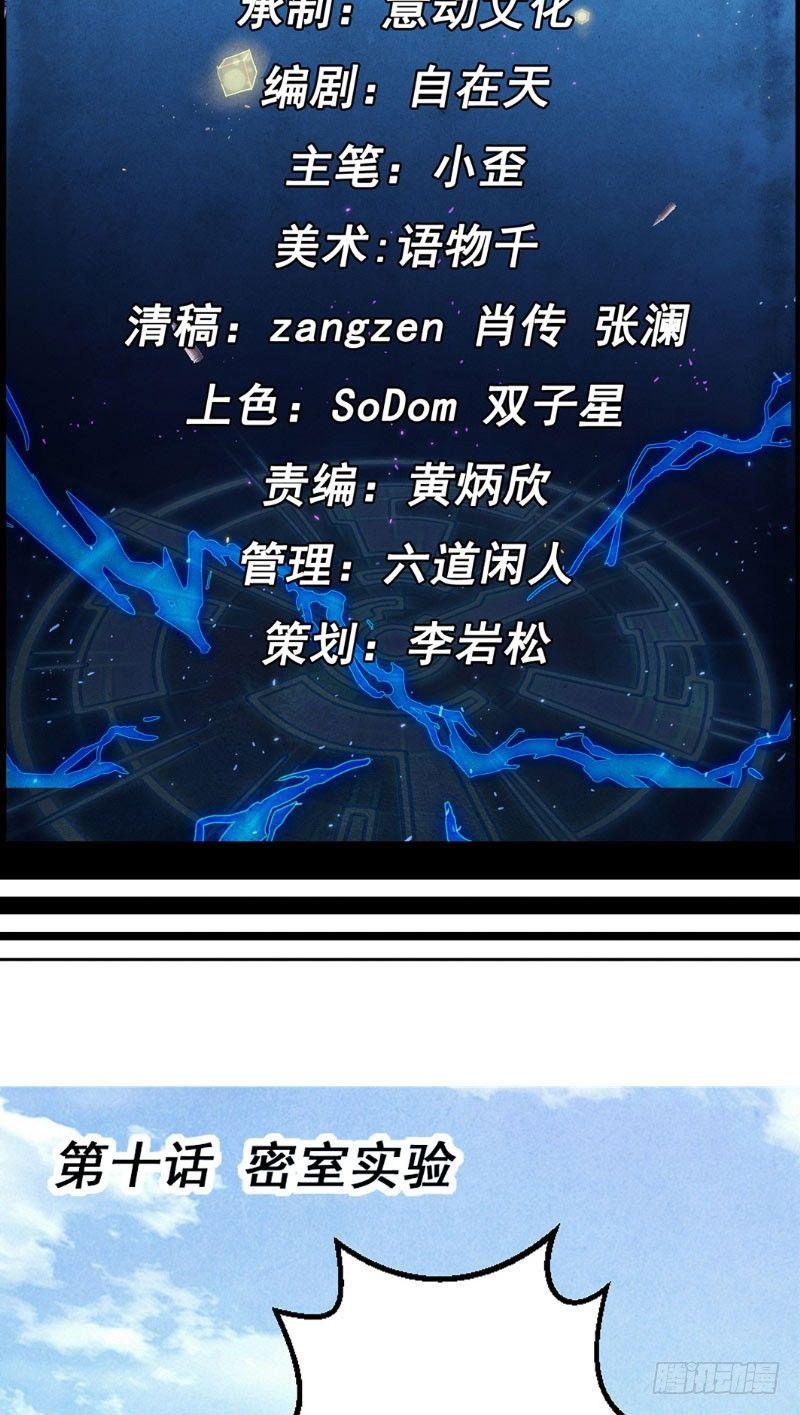《时间主宰》第10话 密室实验 第2页