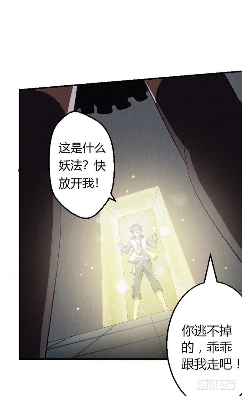 《时间主宰》第9话 时间之弦 第24页