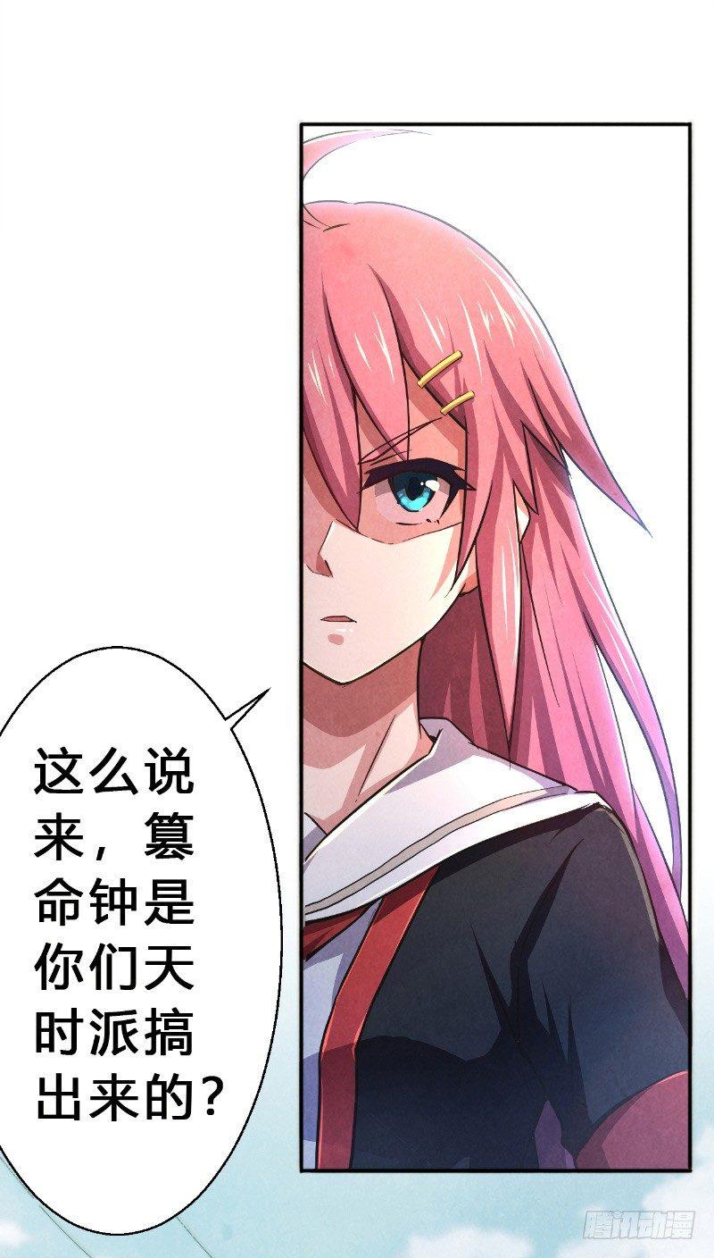 《时间主宰》第11话 时间觉者 第11页
