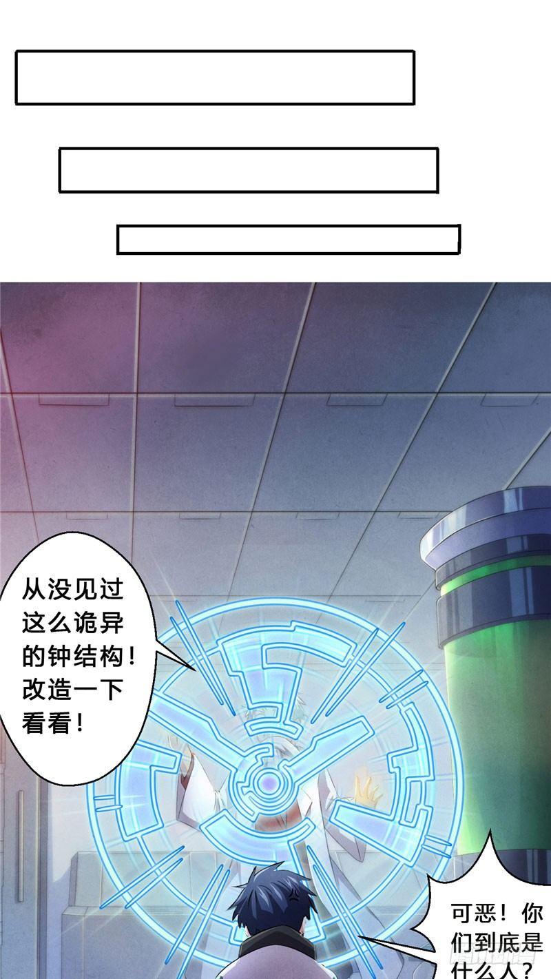 《时间主宰》第11话 时间觉者 第18页