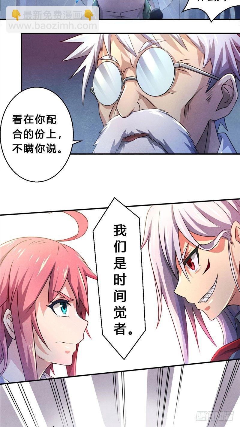 《时间主宰》第11话 时间觉者 第19页