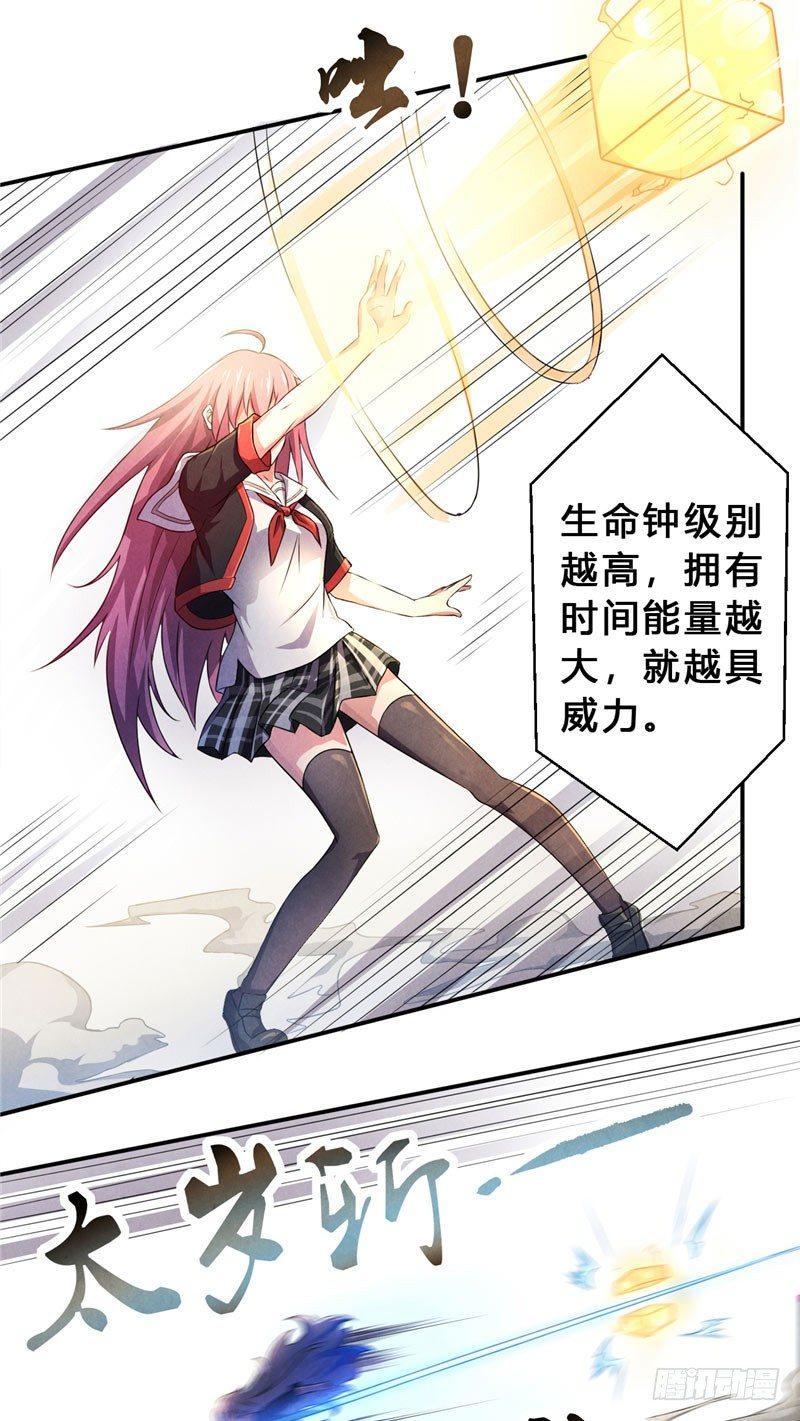 《时间主宰》第11话 时间觉者 第21页
