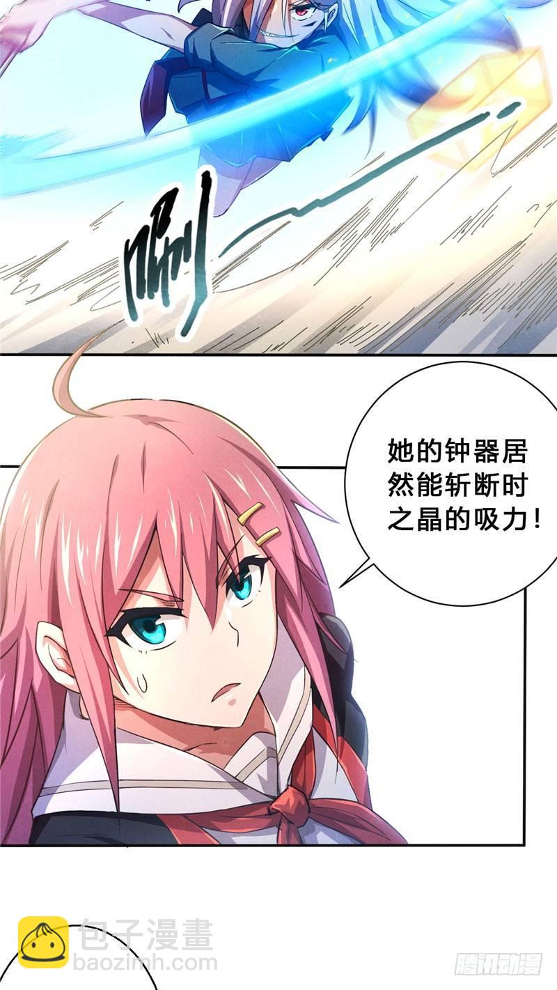 《时间主宰》第11话 时间觉者 第26页