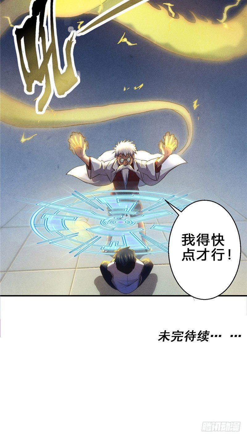 《时间主宰》第11话 时间觉者 第28页
