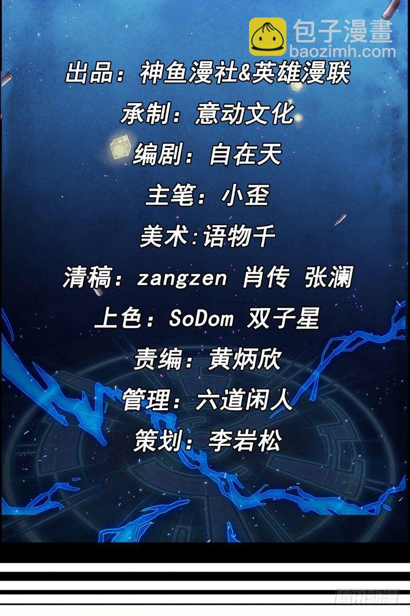 《时间主宰》第11话 时间觉者 第2页