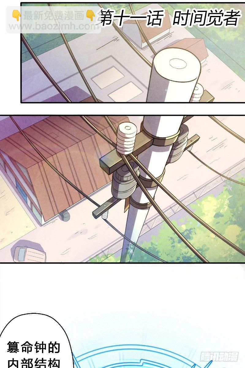 《时间主宰》第11话 时间觉者 第3页