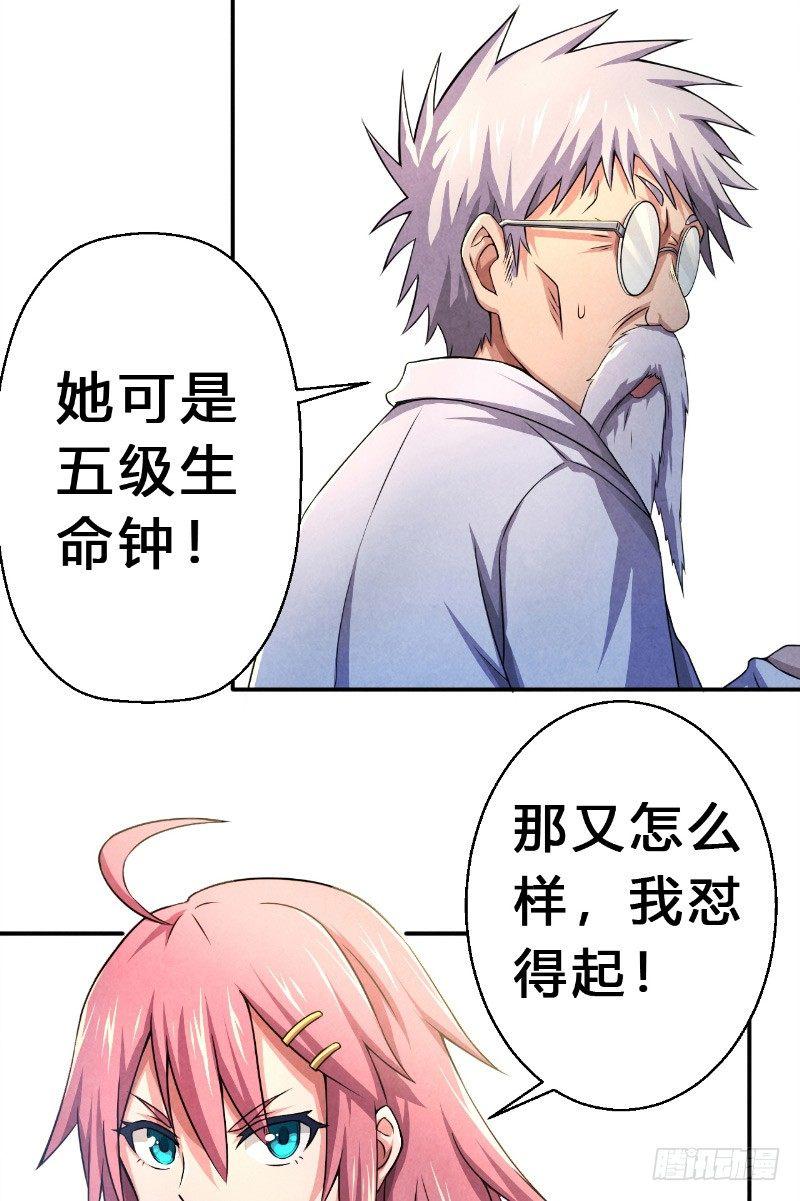 《时间主宰》第11话 时间觉者 第5页