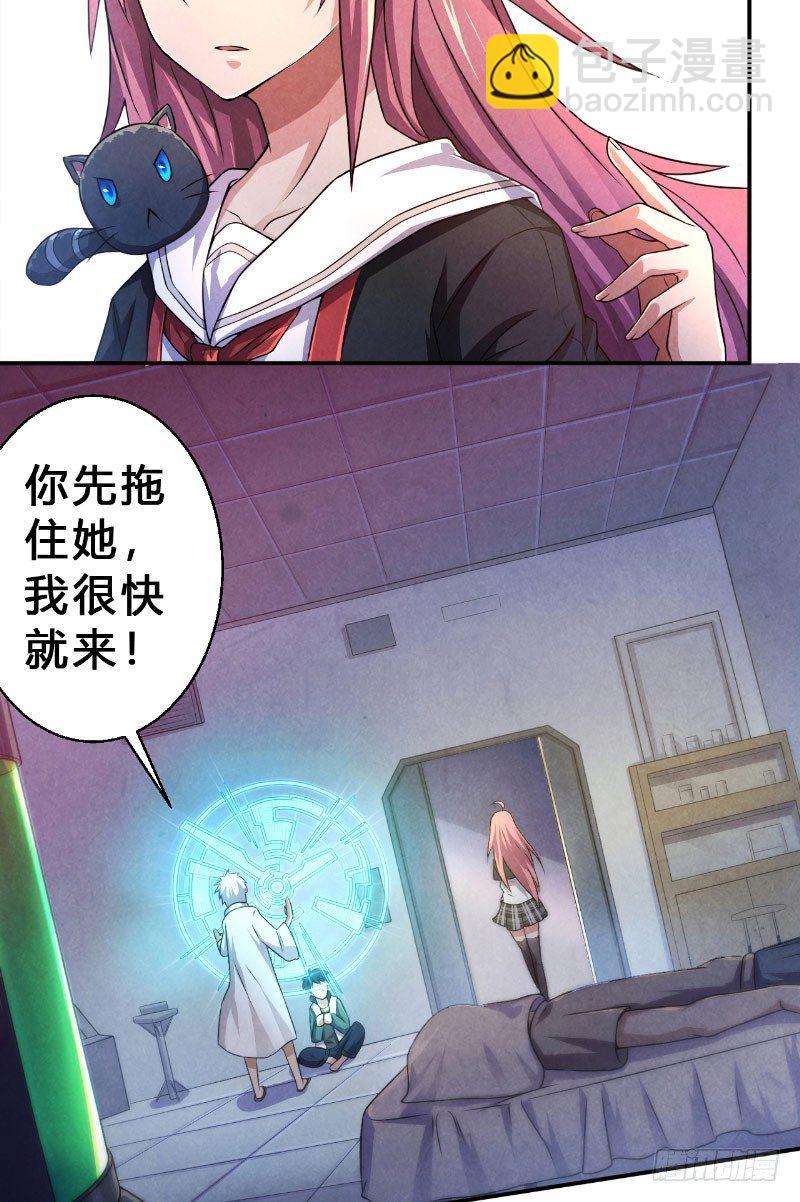 《时间主宰》第11话 时间觉者 第6页