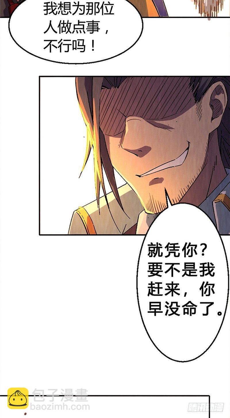 《时间主宰》第14话 意外之人 第17页