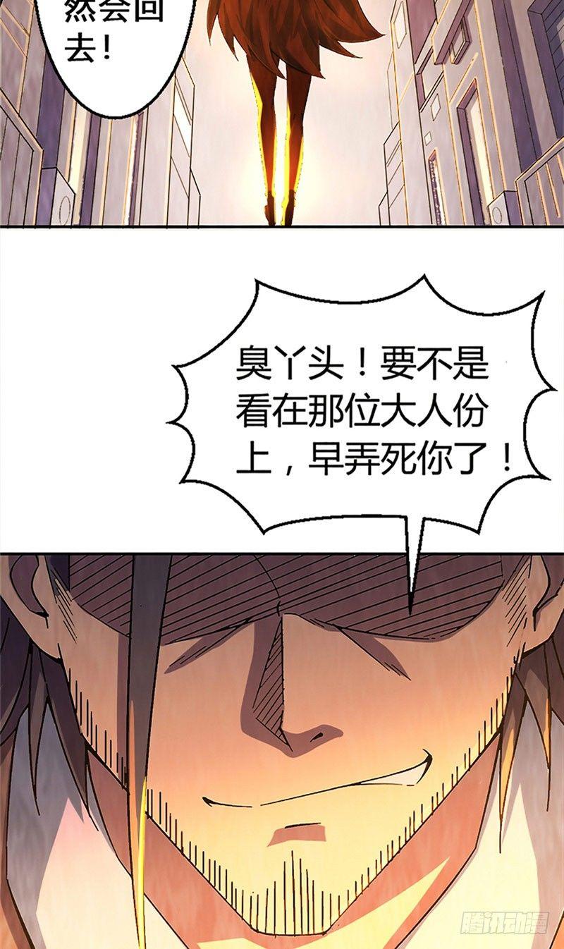 《时间主宰》第14话 意外之人 第20页