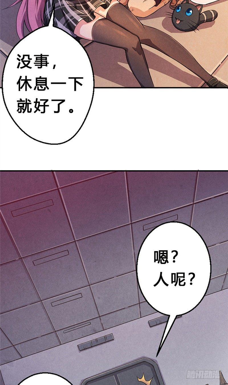 《时间主宰》第14话 意外之人 第23页