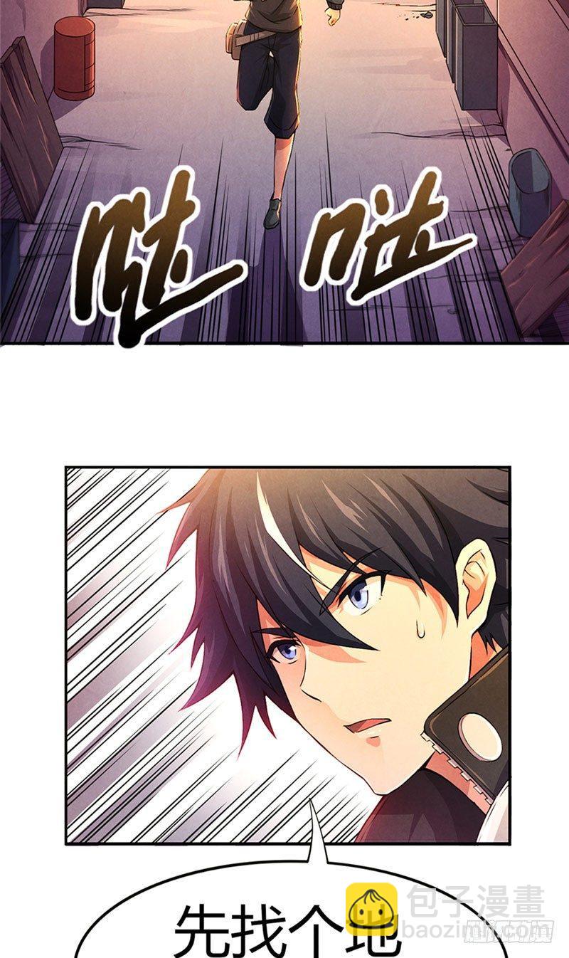 《时间主宰》第14话 意外之人 第26页