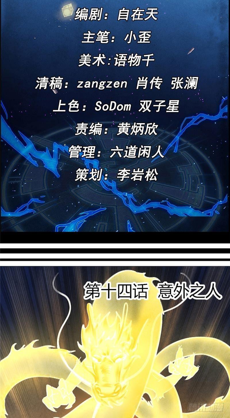 《时间主宰》第14话 意外之人 第2页