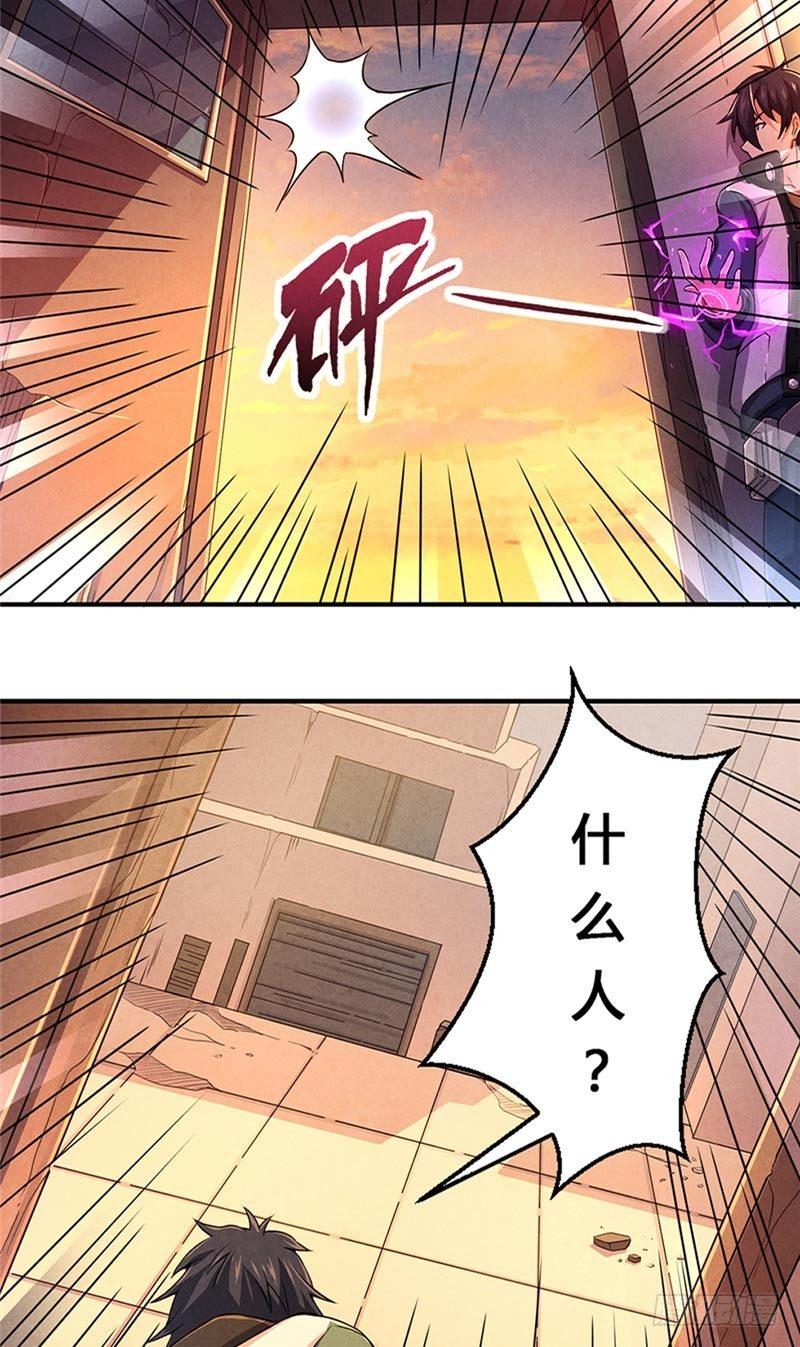 《时间主宰》第14话 意外之人 第32页