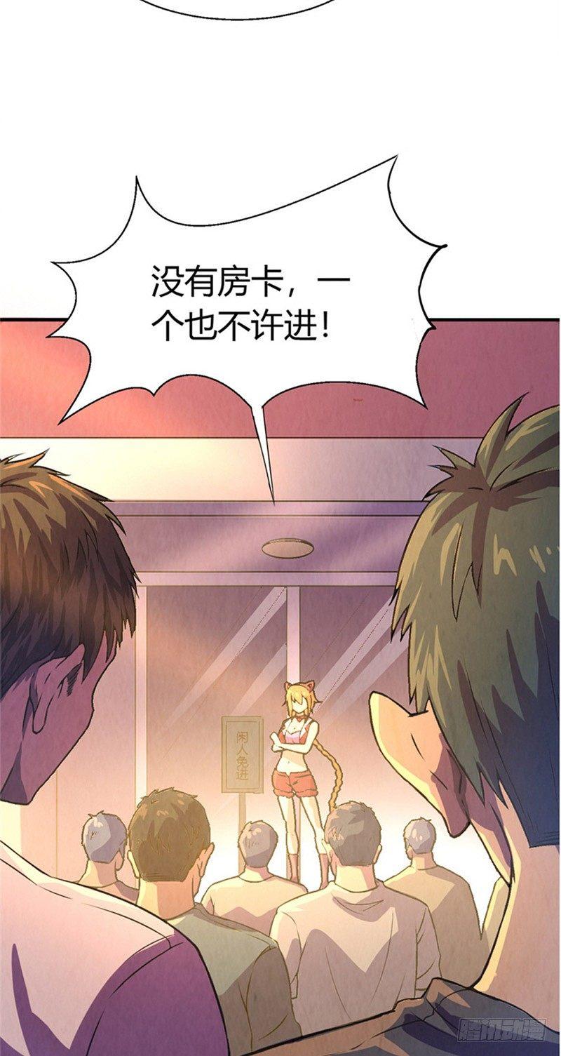 《时间主宰》第15话 非凡酒店 第11页