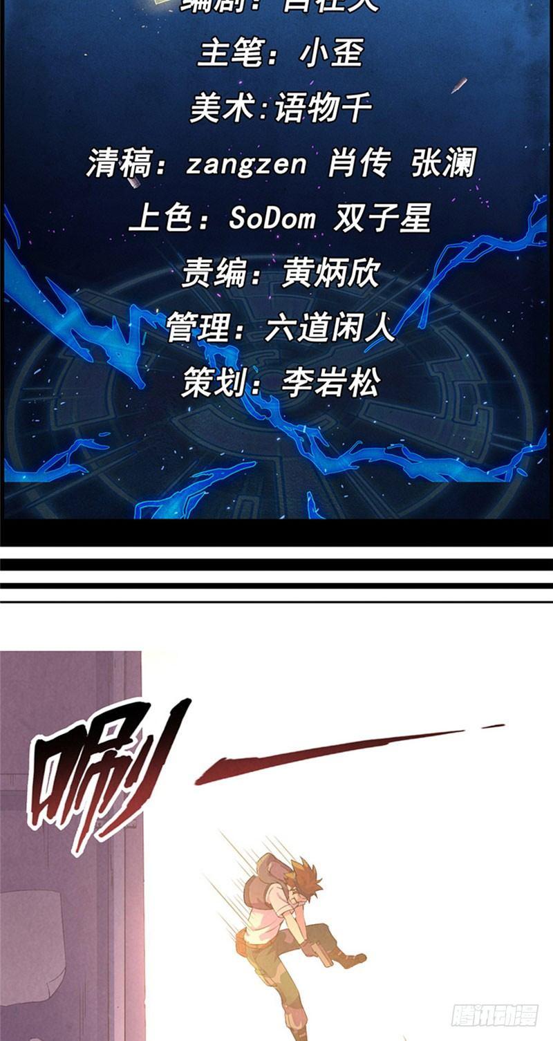 《时间主宰》第15话 非凡酒店 第2页