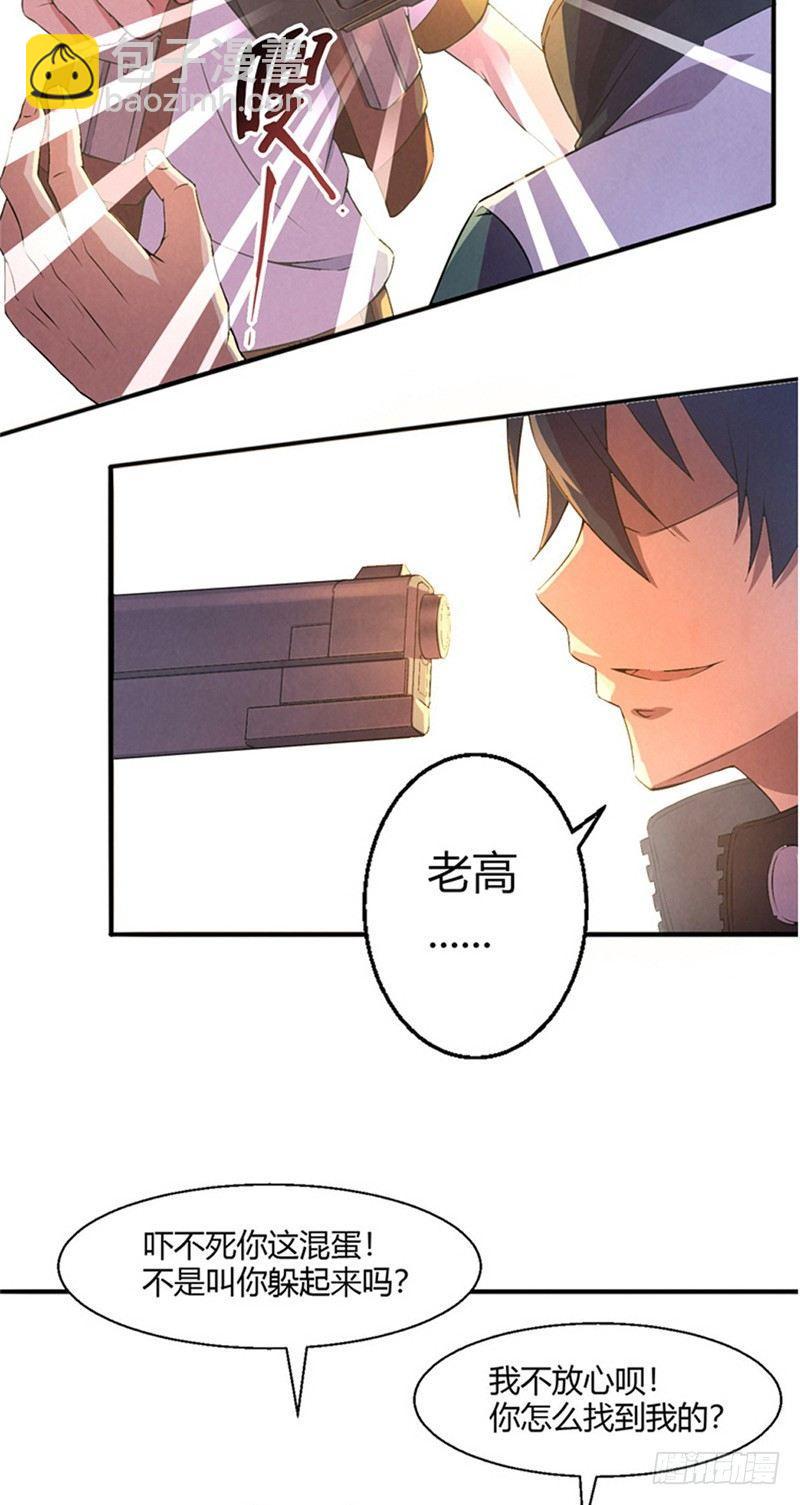 《时间主宰》第15话 非凡酒店 第4页