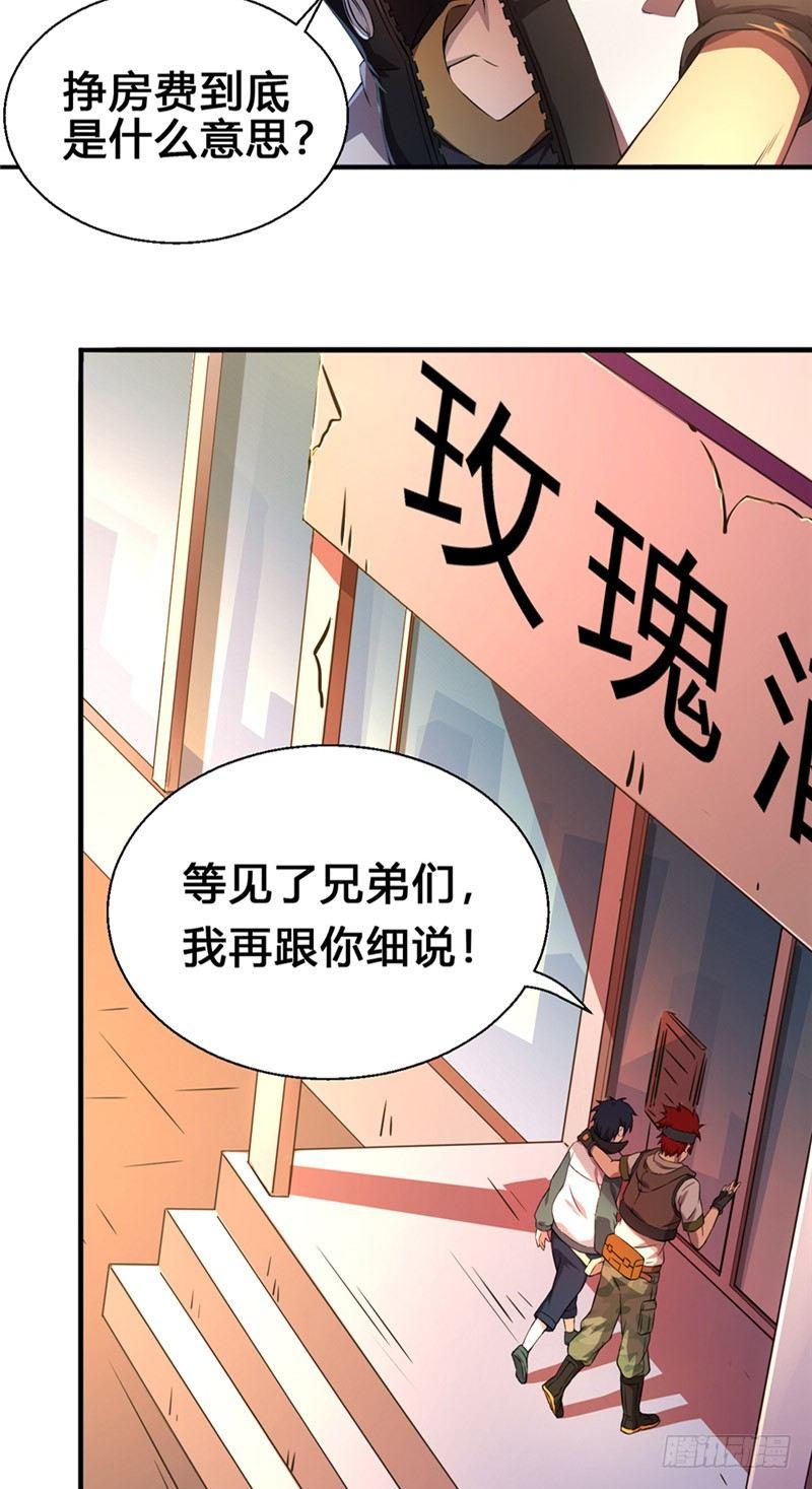 《时间主宰》第16话 登堂入室 第16页
