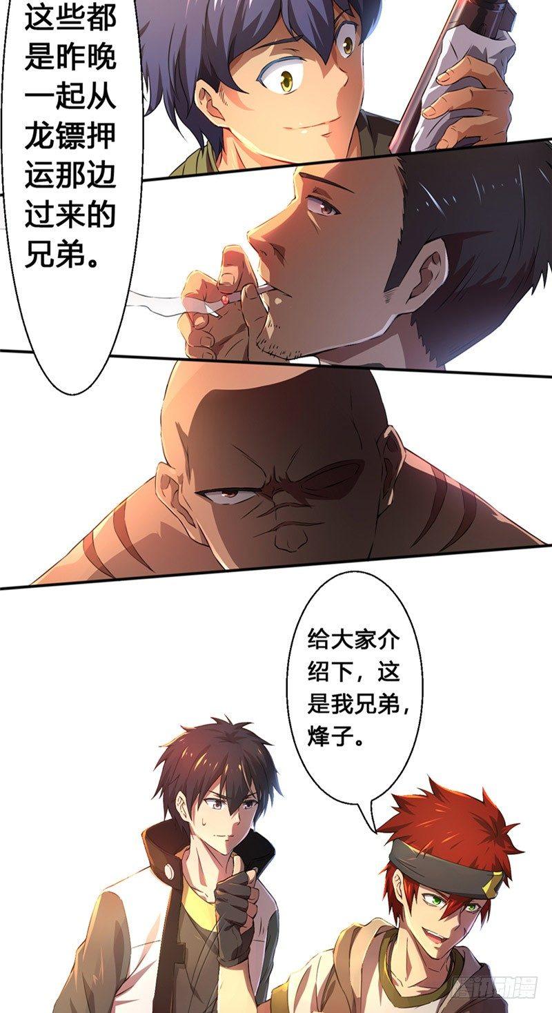 《时间主宰》第16话 登堂入室 第19页