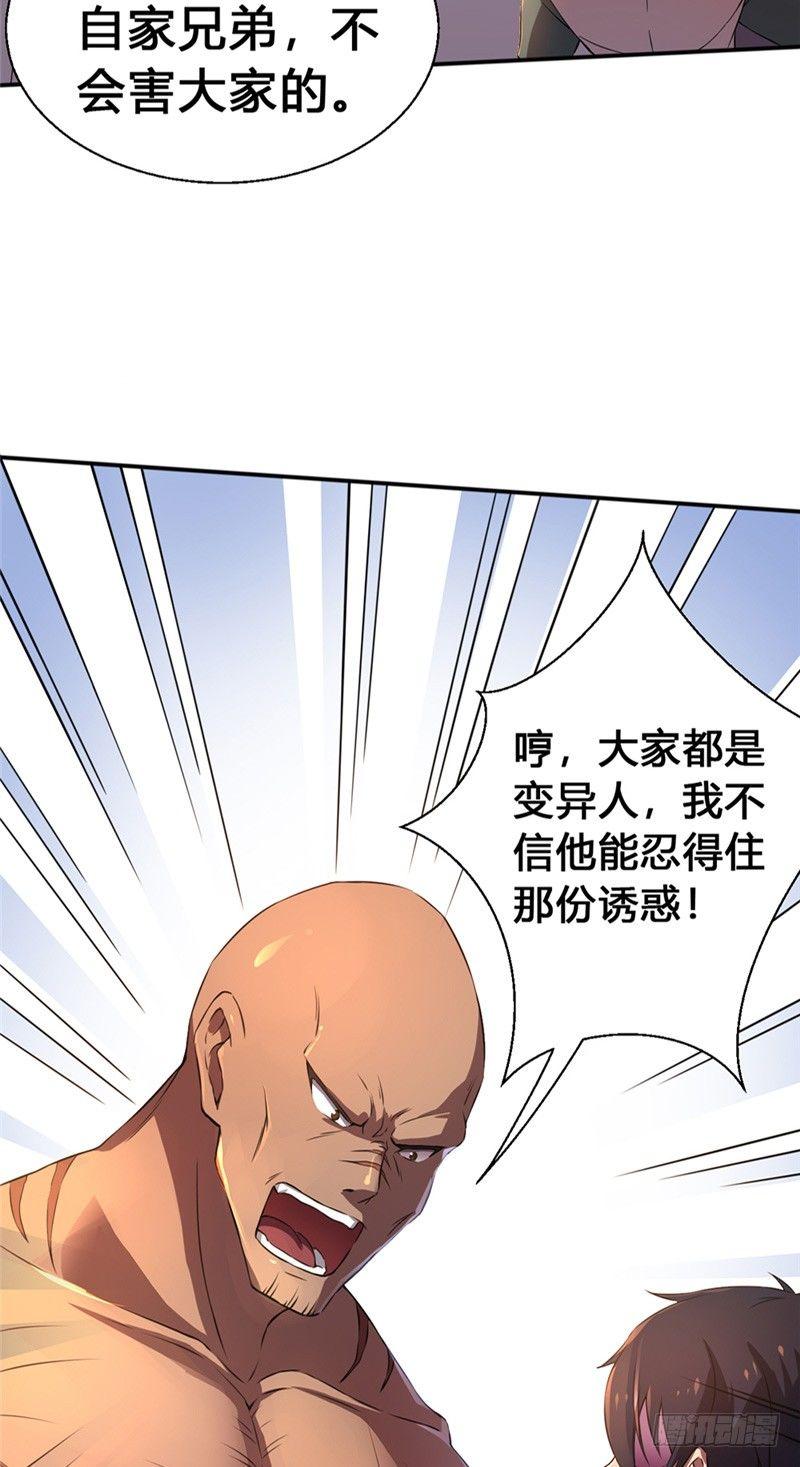 《时间主宰》第16话 登堂入室 第21页