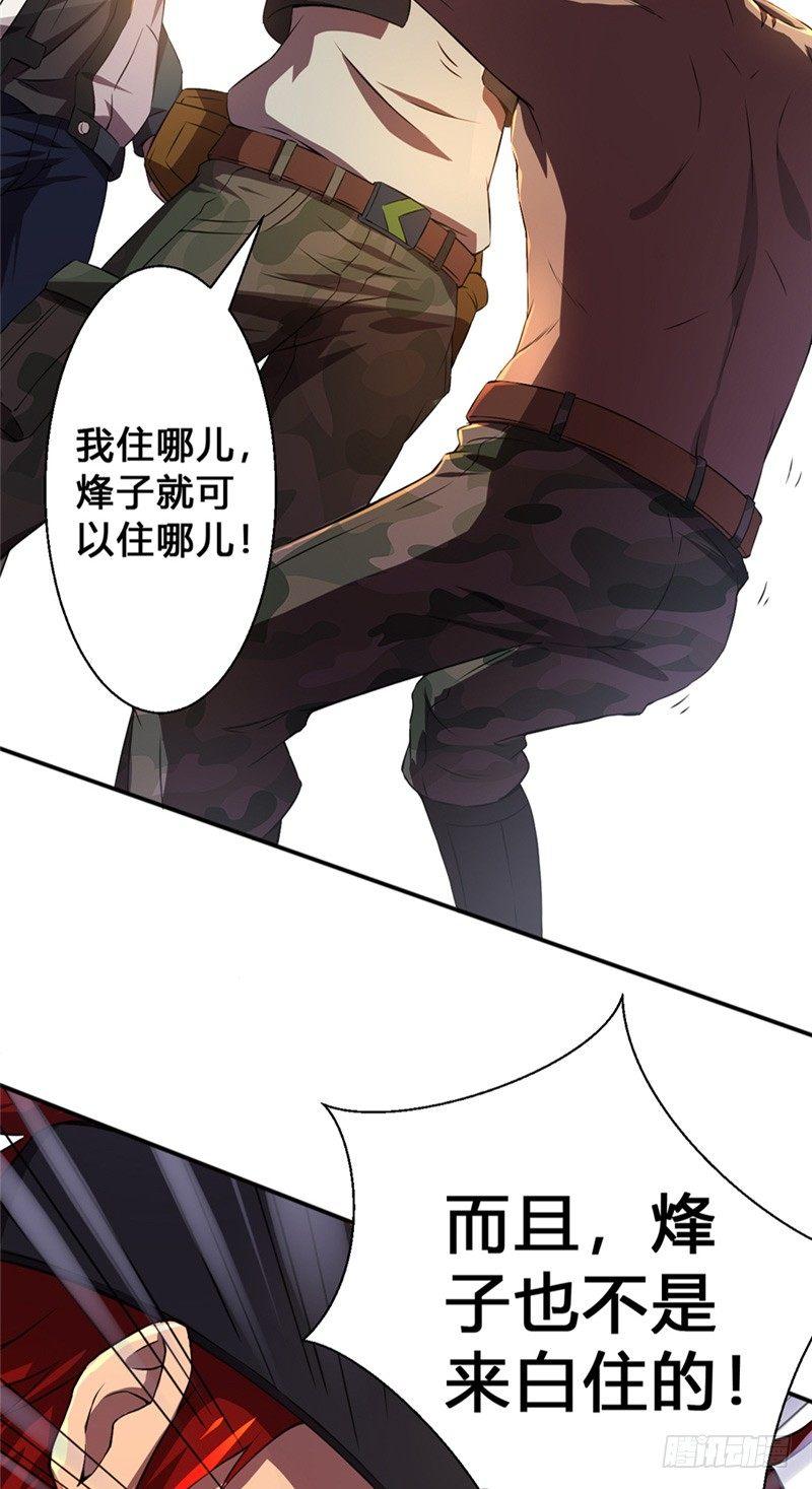 《时间主宰》第16话 登堂入室 第25页