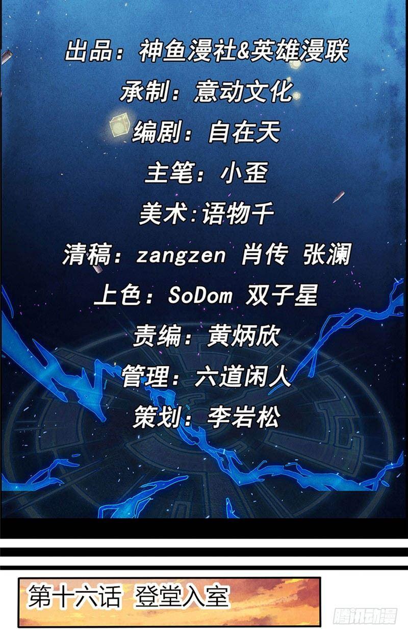 《时间主宰》第16话 登堂入室 第2页