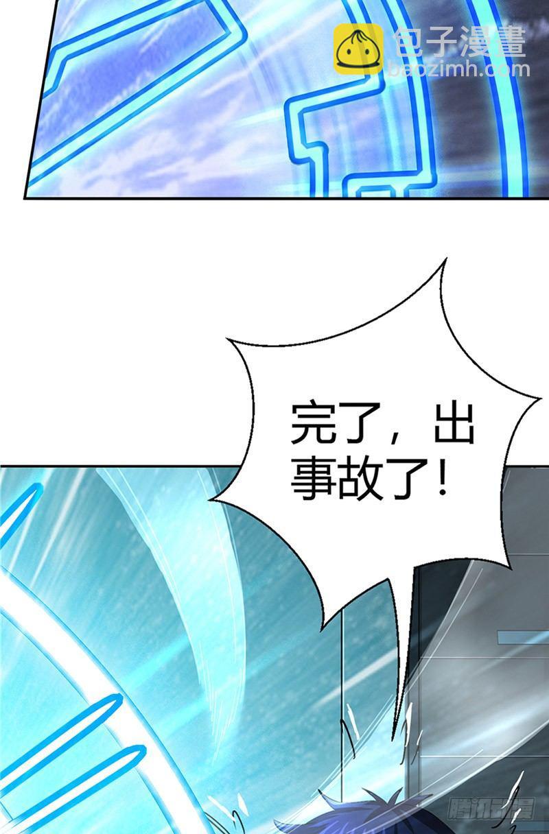《时间主宰》第13话 命钟异变 第21页