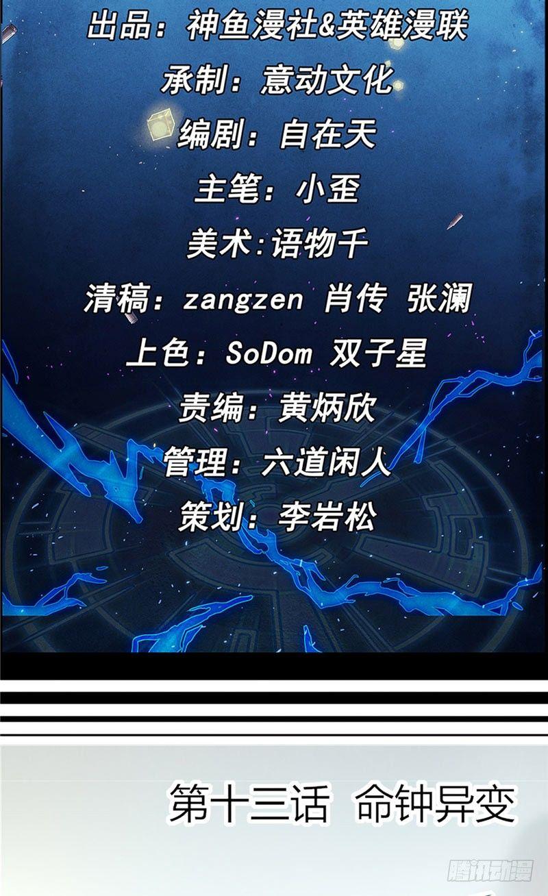 《时间主宰》第13话 命钟异变 第2页