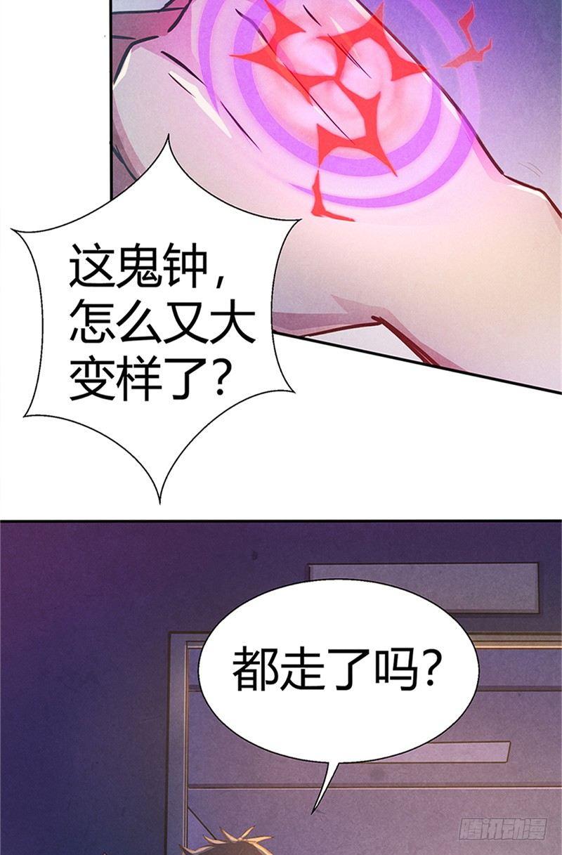 《时间主宰》第13话 命钟异变 第30页