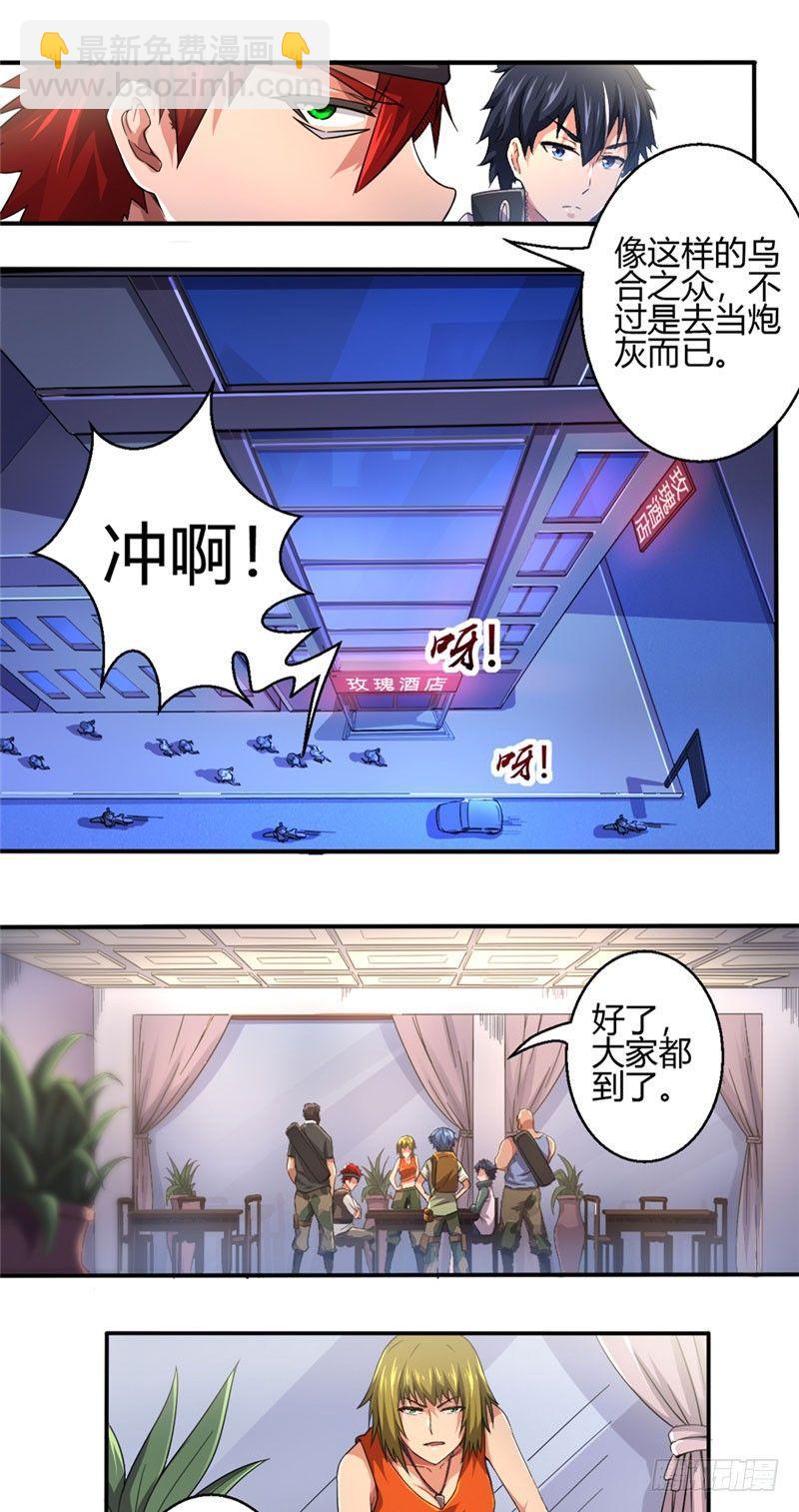 《时间主宰》第18话 连夜出发 第14页