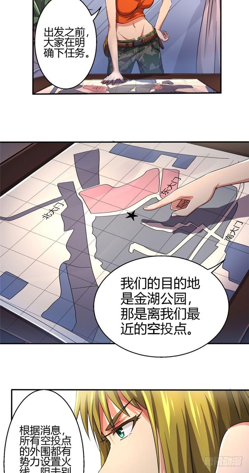 《时间主宰》第18话 连夜出发 第15页