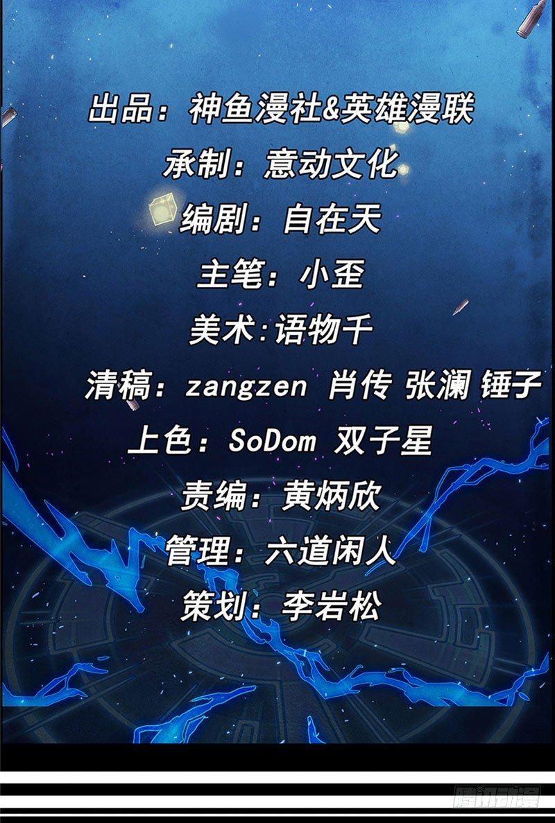 《时间主宰》第18话 连夜出发 第2页
