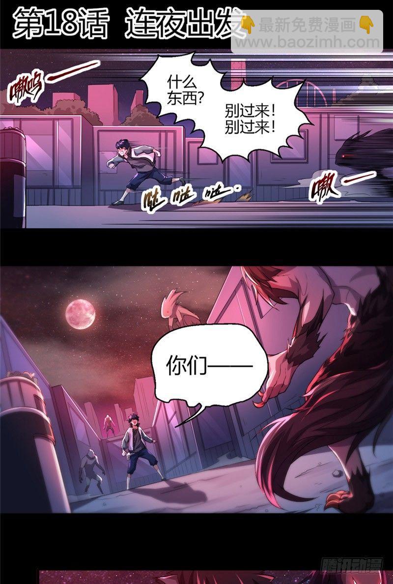 《时间主宰》第18话 连夜出发 第3页