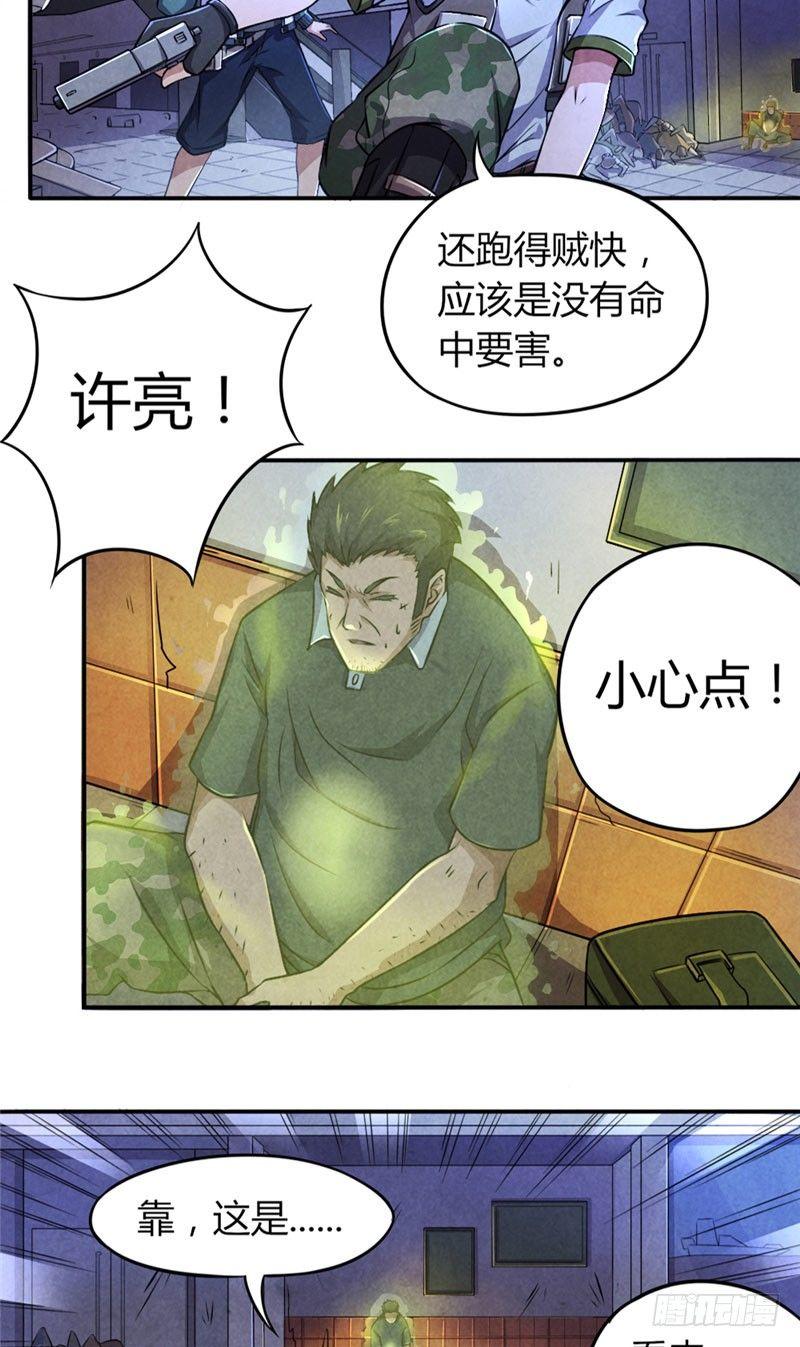 《时间主宰》第20话 致命长舌 第12页