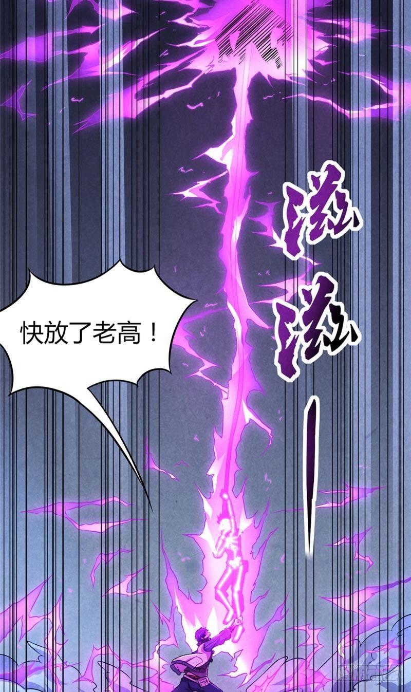 《时间主宰》第20话 致命长舌 第16页