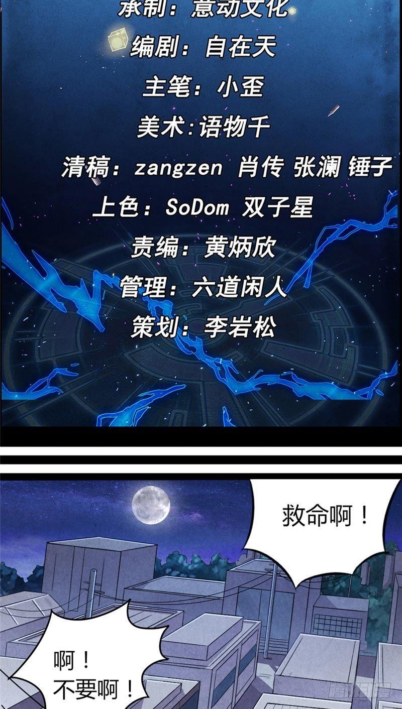 《时间主宰》第20话 致命长舌 第2页