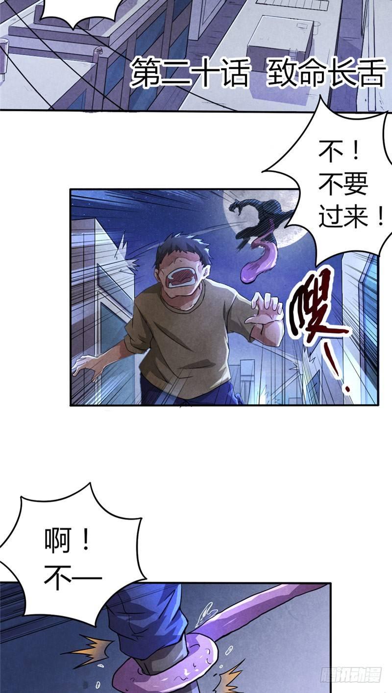 《时间主宰》第20话 致命长舌 第3页