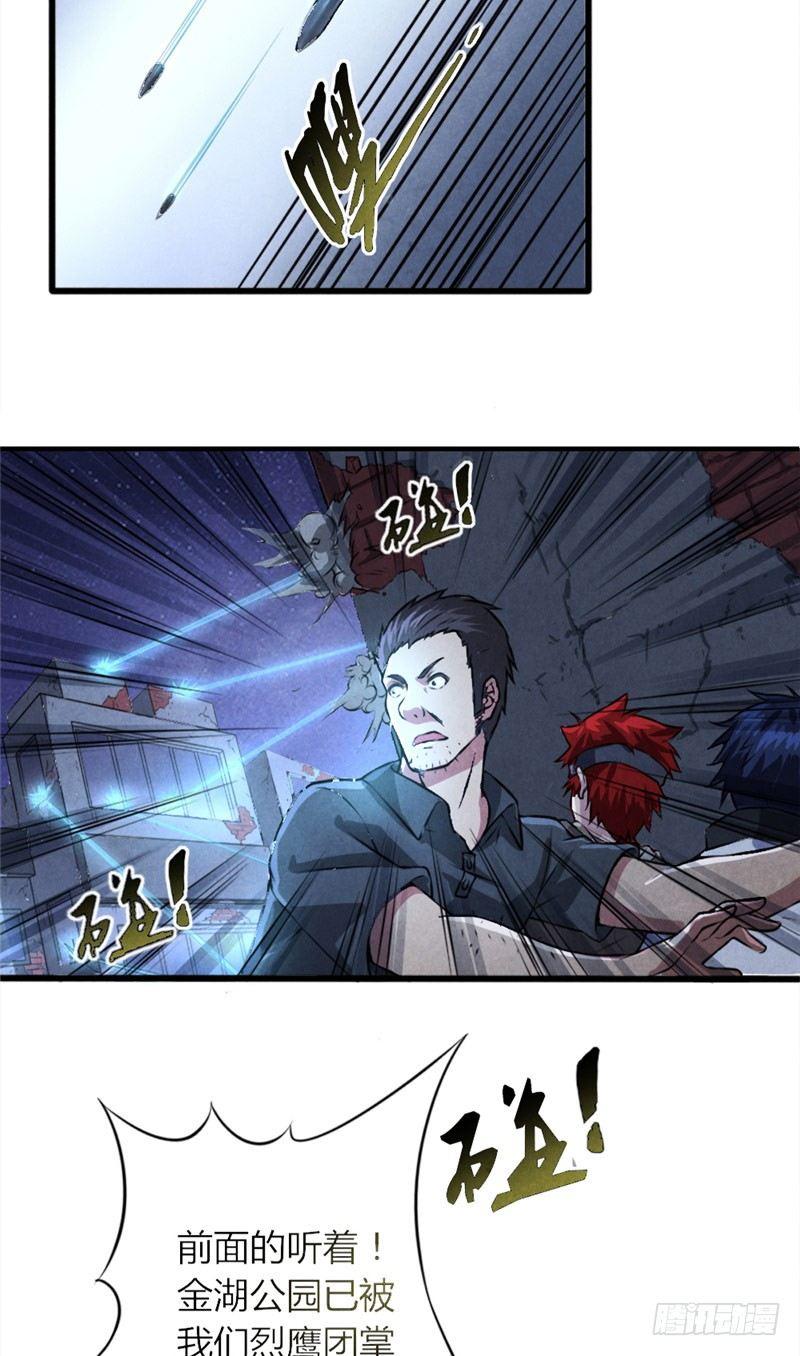 《时间主宰》第19话 火线突击 第16页