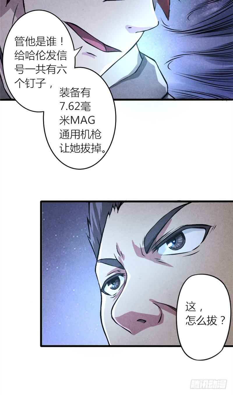 《时间主宰》第19话 火线突击 第19页